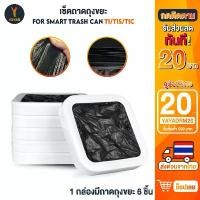ราคา ถุงขยะสำหรับถังขยะอัตโนมัติ Smart Trash Can Townew T1 / T1S / T1C / T AIR X / T AIR LITE คําแนะนําผลิตภัณฑ์ใหม่ของเดือนนี้ (1732713385210840502)