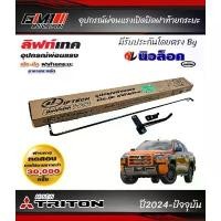 ราคา จัดส่งที่รวดเร็ว Mitsubishi Triton Allnew ปี2024-ปัจจุบัน อุปกรณ์ช่วยผ่อนแรงยกเปิดปิดฝาท้ายกระบะ New Lock มีรับประกันจากโรงงาน (1732534180332865414)