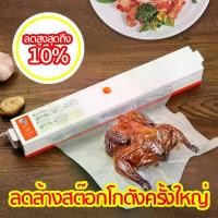 ราคา เครื่องซีลสูญญากาศ(สีส้ม) ซิลถุงลายนูน ซีลปากถุง เครื่องแพ็คสูญญากาศ สำหรับอาหารให้สดใหม่รุ่น FreshpackPro Vacuum Sealer (1731455291652279195)