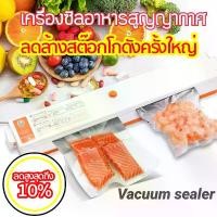 ราคา เครื่องซีลสูญญากาศ(สีส้ม) ซิลถุงลายนูน ซีลปากถุง เครื่องแพ็คสูญญากาศ สำหรับอาหารให้สดใหม่รุ่น FreshpackPro Vacuum Sealer (1731486268634073267)