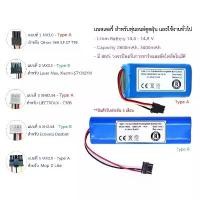 ราคา แบตเตอรี่ Battery อะไหล่ สำหรับ หุ่นยนต์ดูดฝุ่น Mister Robot-Laser Max, Xiaomi-STYJ02YM, Liectroux-C30B, Ecovacs-Deebot สินค้าดี (1733301326241105626)