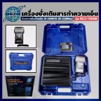 ราคา DSZH RCS-7040 เครื่องชั่งเติมสารทำความเย็น รุ่น RSC-7040 เครื่องชั่งน้ำยาแอร์ Digital Refrigerant Scale ดิจิตอล 0-100Kgs (1732751228735030948)