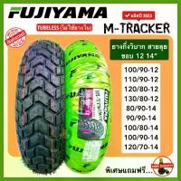 ราคา [ส่งฟรี] ยางกึ่งวิบากขอบ12,14” FUJIYAMA รุ่น M-TRACKER ไม่ใช้ยางใน ลุยได้ทุกเส้นทาง มีหลายขนาด สำหรับ MSX KSR PCX Zoomer Scoopy-i GPX125 MONKEY RK150 ยางกึ่งวิบากขอบ12 ยางกึ่งวิบากขอบ14 (1732758636670