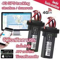 ราคา [COD] [Tiktok]จีพีเอสติดตามรถ 4G GPS ติดรถยนต์ GPS Tracker Locator การติดตามแบบเรียลไทม์ เหมาะสําหรับ จักรยานยนต์ รถบรรทุก แท็กซี่ รถเมล์ ไลน์ฟรีAPP เมนูภาษาไทย (1733288746985751683)