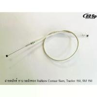 ราคา ✤สายคลัทช์ ระฆังทอง Stallions Centaur Siam, Tracker 150, SM150♨ (1733094417284957308)