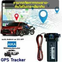 ราคา GPSจีพีเอสติดตามรถ เครื่องติดตาม gpsติดตามรถ gps tracker ติดมอเตอร์ไซค์ ดูตำแน่งผ่านมือถือได้ สามารถจัดการรถหลายคันได้ใน (1732830742153758091)