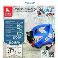 ราคา เครื่องอัดฉีดน้ำแรงดันสูง รุ่น Blue shark SUMO High Pressure Washer *ครบชุด* เครื่องฉีดน้ำแรงดันสูง (1732829985680426572)