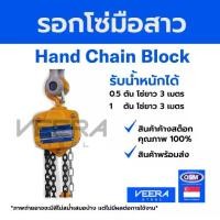 ราคา *พร้อมส่ง*รอกโซ่มือสาว(Hand Chain Block) ยี่ห้อ OSM ขนาด 0.5-1 ตัน ประเทศ สิงคโปร์ (1732830748117534560)