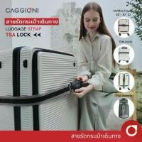 ราคา CAGGIONI สายรัดกระเป๋าเดินทาง ระบบ TSA (TSA - Lock Strap) F202 (1732902543030126194)