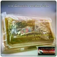 ราคา พระពុท្ធ พระปทม เลส ท้าวเวสสุวรรณโณ รุ่น ธนบดี รุ่นแรก (เลส 4 บาท) หลวงพ่ออิฏฐ์ วัดจุฬามณี จ.สมุทรสงคราม 2565 meditation สมรส (1733155500604032096)