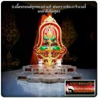 ราคา พุทธอุปกรณ์ พระពុท្ធ เหรียญ ท้าวเวสสุวรรณ ปาฏิหาริย์ประทานพร หลวงพ่อทอง วัดบ้านไร่ จ.นครราชสีมา meditation พระปทม (1733026334502650937)