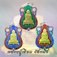 ราคา COD. พระปทม เหรียญ หลวงปู่เอี่ยม วัดหนัง ธนบุรี ปี 2467 ลงยาแดงร้อน ชุดกรรมการ meditation ธัญพยาบาลไทย (1733014347389633595)