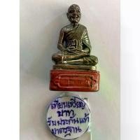 ราคา พุทธอุปกรณ์ ไทยพุทธศาสนา ถ้ามีเหตุทุกข์สุข ประการใดให้นึกถึงเรา อมตวาจา หลวงปู่เอี่ยม รูปเหมือนหลวงปู่เอี่ยม วัดสะพานสูง ฐานแดง รุ่นแซยิด สร้างปี 2555 (หลวงปู่เอี่ยม หลวงปู่วาส (1732908121784289152)