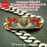 ราคา ไทยพุทธศาสนา COD. 107Mongkol (ขนาด 2 บาท ยาว 6 นิ้ว) เลสครุฑ เลสพญาครุฑ รุ่น 1 วัดครุฑธาราม รุ่นเศรษฐีชนะจน ปี 65 meditation พุทธศาสนา (1732939018787193902)