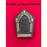 ราคา พระปทม พระពុท្ធ พระขุนแผนแสนสะท้านดีครอบจักรวาล หลวงพ่อจืด วัดโพธิเศรษฐี จ.นครปฐม แท้จากวัด100% meditation ธัญพยาบาลไทย (1732937912983716904)
