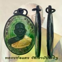 ราคา COD. พระปทม เหรียญหลวงพ่อแดง วัดเขาบันไดอิฐ อายุ 82 ปี พ.ศ. 2503 หลวงพ่อแดง ลงยาร้อน meditation พระปทม (1732842977263060008)