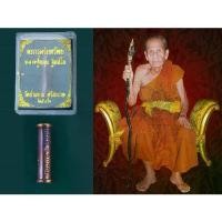 ราคา พระปทม พระปทม ตะกรุด ตะกรุดรับทรัพย์ หลวงปู่หมุน ฐิตสีโล วัดบ้านจาน ปี 2542 จ.ศรีสะเกษตะกรุด เนื้อทองแดง พร้อมกล่อง บุญลักษณะ meditation (1732761569900594272)