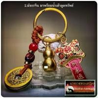 ราคา พระปทม พุทธอุปกรณ์ พวงกุญแจ​มงคลเรียกทรัพย์ รวยทรัพย์ มั่งมี หลวงพ่อเมียน กัลยาโณ วัดจะเนียงวนาราม จ.บุรีรัมย์ หลวงปู่มหาศิลา หลวงปู่ศิลา สมรส meditation (1732539893922563949)