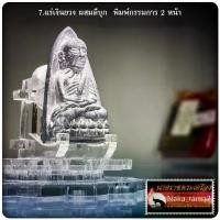 ราคา COD. พระปทม หลวงพ่อทวด หลังเตารีด หลวงปู่อิ่ม ปญฺญาวุโธ วัดทุ่งนาใหม่ จ.นครศรีธรรมราช meditation ธัญพยาบาลไทย (1732550702250231543)