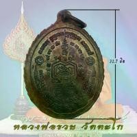 ราคา ไทยพุทธศาสนา COD. เหรียญหลวงพ่อรวย รุ่น ชนะจน ปี 56 พิมพ์เล็ก เนื้อทองแดง วัดตะโก หลวงพ่อรวย meditation พุทธศาสนา (1732925286247466080)