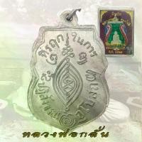 ราคา พระปทม ไทยพุทธศาสนา เหรียญเสมา หลวงพ่อกลั่น ธมมโชติ วัดพระญาติ ปี 2469 ลงยา พร้อมกล่อง meditation พุทธศาสนา (1732923367773865837)
