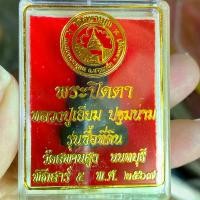 ราคา พระปทม พระពុท្ធ พระปิดตาเสาร์ 5 พิมพ์เล็ก หลวงปู่เอี่ยม ปฐมนาม “รุ่นซื้อที่ดิน” วัดสะพานสูง meditation พระปทม (1732549713153393704)