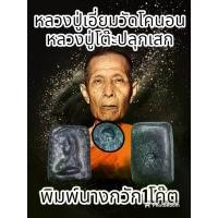 ราคา ไทยพุทธศาสนา พระปทม พระหลวงปู่เอี่ยมพิมพ์นางกวักเนื้อชินตะกั่ววัดโคนอนปี 15 หลวงปู่โต๊ะวัดประดู่ฉิมพลีปลุกเสก พระแท้รับประกันตลอดชีพ ธัญพยาบาลไทย meditation (1732706017265026094)