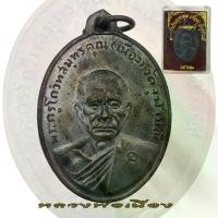 ราคา พระปทม COD. เหรียญหลวงพ่อเนื่อง หลวงพ่อเนื่อง วัดจุฬามณี ลาภผลพลูทวี เนื้อทองแดงรมดำ meditation ธัญพยาบาลไทย (1732864637814735968)