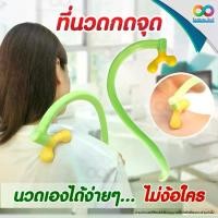 ราคา [COD] Massage stick for should and back pain relieve brand Super Blink อุปกรณ์นวดกดจุด นวดคอ บ่า ไหล่ ไม้นวดหลัง ไม้นวดสุขภาพ ไม้นวดไหล่ ไม้นวดคอ นวดแก้อาการ (1732882631291996105)