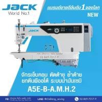 ราคา JACK จักรเย็บเข็มเดี่ยวคอมไดเร็ค(semi-oil) รุ่น A5E-B-A.M.H2 (ตัดด้ายสั้น) จักรเย็บผ้า จักรเย็บอุตสาหกรรม (1733462297464440638)
