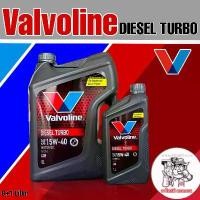 ราคา Valvoline Diesel Turbo 15W-40 Engine Oil, Size 6+1 Liter / Valvoline Diesel Turbo 15W-40, Size 6+1 Liter **Semi-Synthetic Grade** *New Look* (1733326614282798773)