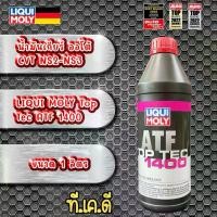 ราคา [COD] Tkd Automatic Transmission Oil for Cvt Ns2-Ns3 Liqui Moly Top Tec Atf 1400 Size 1 Liter (1733165317969774310)