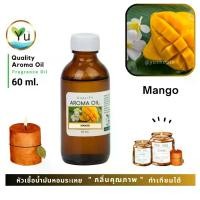 ราคา 60 ml. กลิ่น Mango กลิ่นมะม่วง หัวเชื้อ น้ำมันหอมระเหย กลิ่นคุณภาพ | Quality Aroma Oil (1732727584991315670)