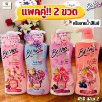 ราคา (แพคคู่!! 2 ขวด) ครีมอาบน้ำบีไนซ์ Bloom in a bath สบู่เหลวบีไนซ์ 450 มล.x2 คําแนะนําผลิตภัณฑ์ใหม่ของเดือนนี้ (1732546713846842549)