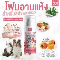 ราคา โฟมอาบแห้ง (สุนัข/แมว) ลูกพลับญี่ปุ่น กลิ่นดอกโบตั๋น 200ml. FirstMate Dry Bath Foam Peony Bloom (1733202139285587273)