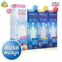 ราคา COD Aqua Maris 100% Natural Nasal Spray Baby/Classic/Protecto/Strong Aqua Maris 100% Natural Nasal Spray Baby/Classic/Protecto/Strong [Products Available in 4 Formulas] Salt Wate (1733428294843270465)