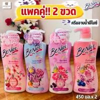 ราคา [จัดส่งทันที] (แพคคู่!!2 ขวด) ครีมอาบน้ำบีไนซ์ Bloom in a bath สบู่เหลวบีไนซ์ 450 มล.x2 (1731247850148562096)