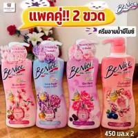 ราคา [COD] (แพคคู่!!2 ขวด) ครีมอาบน้ำบีไนซ์ Bloom in a bath สบู่เหลวบีไนซ์ 450 มล.x2 (1731359366297846960)