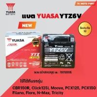 ราคา พร้อมส่งจากไทย Blackwood ตยัว Massa 6 amp Yuasa/ YTZ6v Yuasa Dry Battery for size motorcycle 6 amp models YTZ6V. V/6AH Battery Model :: YTZ6V (1733391119429961561)