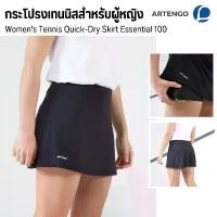 ราคา พร้อมส่ง ARTENGO กระโปรงเทนนิส กระโปรงผู้หญิงสำหรับใส่เล่นเทนนิสแบบนุ่มสบายและแห้งเร็วรุ่น SK Dry 100 สีดำและสีขาว (1733234371808757417)