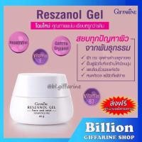 ราคา [COD] [Tiktok]Giffarine grape peel extract reszanol gel giffarine cream (1733288354711438933)