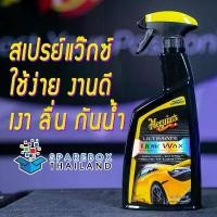 ราคา G200916 - Meguiars Ultimate Quik Wax สเปรย์เคลือบเงาสีรถ จากเมกไกวส์ ราคาพิเศษ ของแท้ 100% Made in USA คําแนะนําผลิตภัณฑ์ใหม่ของเดือนนี้ (1732715786896114878)