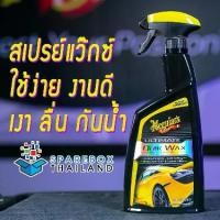 ราคา G200916 - Meguiars Ultimate Quik Wax สเปรย์เคลือบเงาสีรถ จากเมกไกวส์ (1732936981073397679)