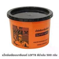 ราคา แว็กซ์เคลือบเงาซีเมนต์LOFT8 WAXเคลือบเงาผนัง สีดำเข้ม 500กรัม (1732717827112797610)