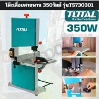 ราคา (ออกใบกำกับภาษีได้) เครื่องเลื่อยสายพาน (Band Saw) ยี่ห้อ TOTAL รุ่น TS730301 M (1733201355870406564)