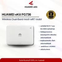 ราคา Huawei eKit FG736 BE3600 Wireless Dual-Band mesh wifi7 router (1732842823723222924)
