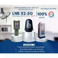 ราคา LNB PSI X-2 5G Protect พร้อม หมวกครอบLNB PSI (C-Band จานตะเเกรง) คําแนะนําผลิตภัณฑ์ใหม่ของเดือนนี้ (1732949819853014146)