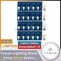 ราคา [20 หลอด] Lamptan หลอดไฟแอลอีดี 5วัตต์ Led Bulb 5W รุ่น New Gloss Daylight แสงขาว Warmwhite แสงเหลือง (1732928061799827138)