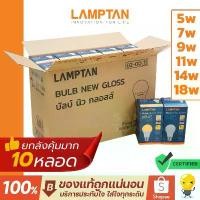 ราคา Lamptan (ลัง10หลอด) หลอด LED 5w 7w 9w 11w 14w 18w รุ่น Gloss V2 หลอดไฟ ของแท้ ราคารวมแวท (1733237512506869547)