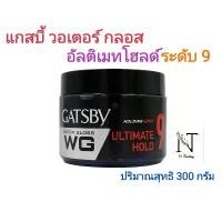 ราคา เจล เจลจัดแต่งทรงผม แกสบี้ วอเตอร์ กลอส อัลติเมทโฮลด์ ระดับ9 ปริมาณสุทธิ 300 กรัม/GATSBY WATER GLOSS ULTIMATE HOLD 300 g เซต เครื่องสําอาง เบเนฟิต (1732500302471595142)